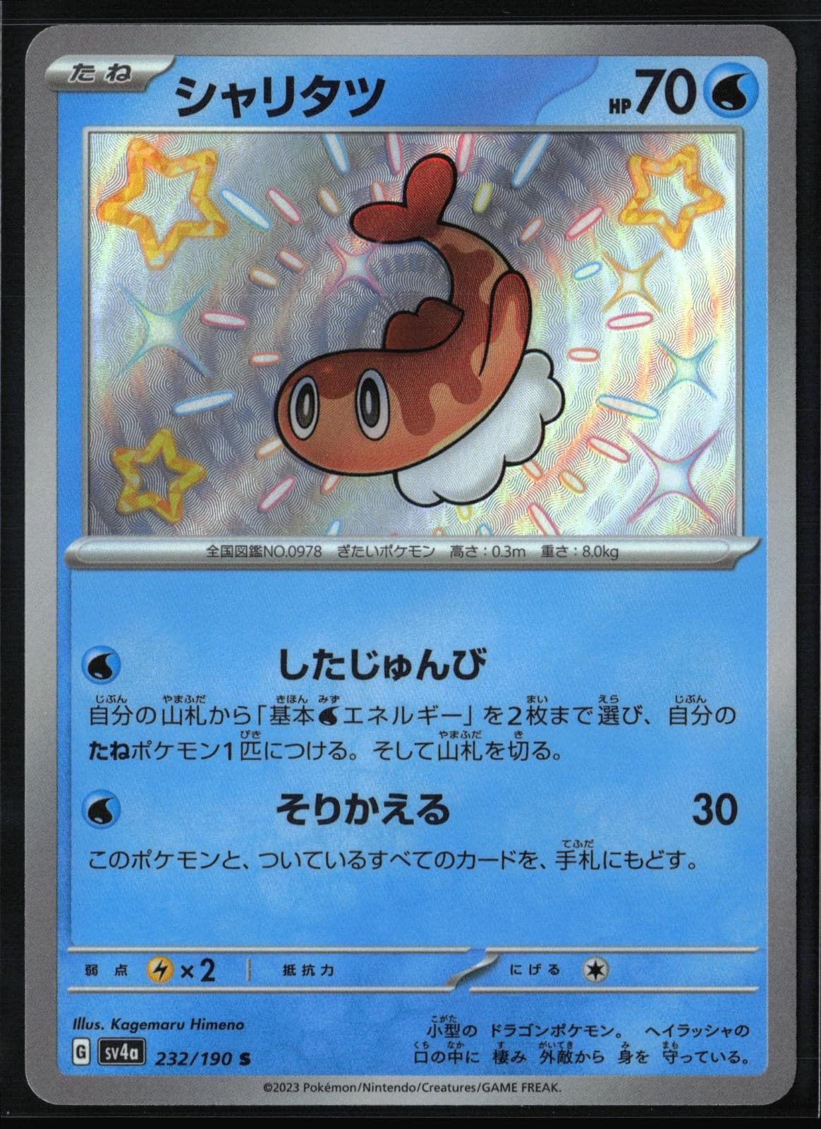 Tatsugiri 232/190 - Holo (NM) - Japanese Pokemon: Shiny Treasure ex - Shiny