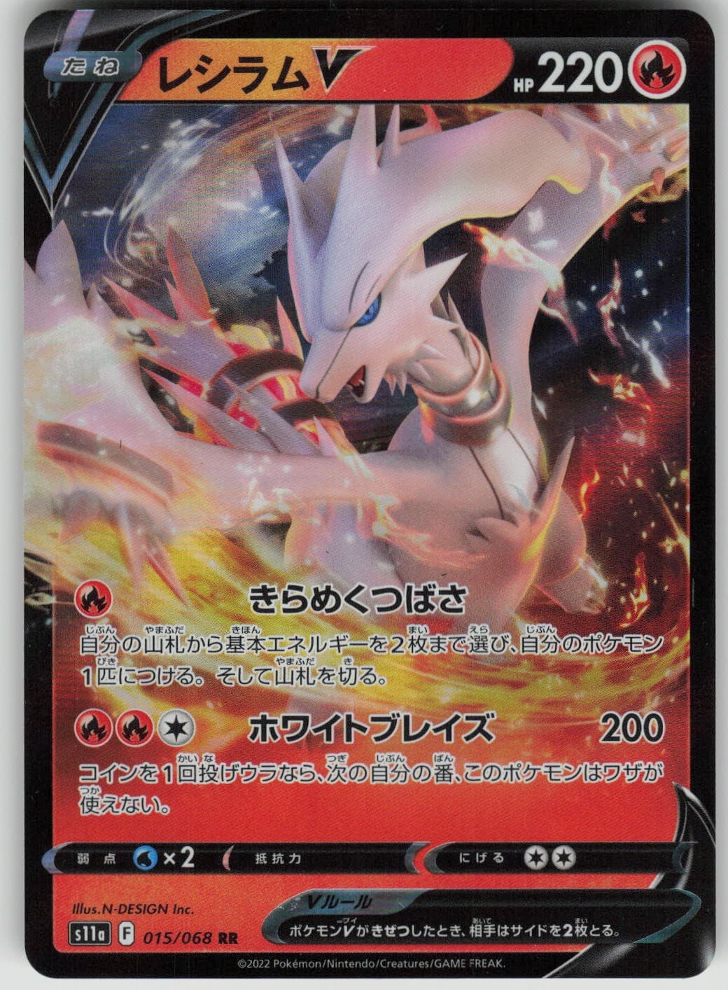 Reshiram V Double Rare Holo S11a: Incandescent Arcana NM 015/068