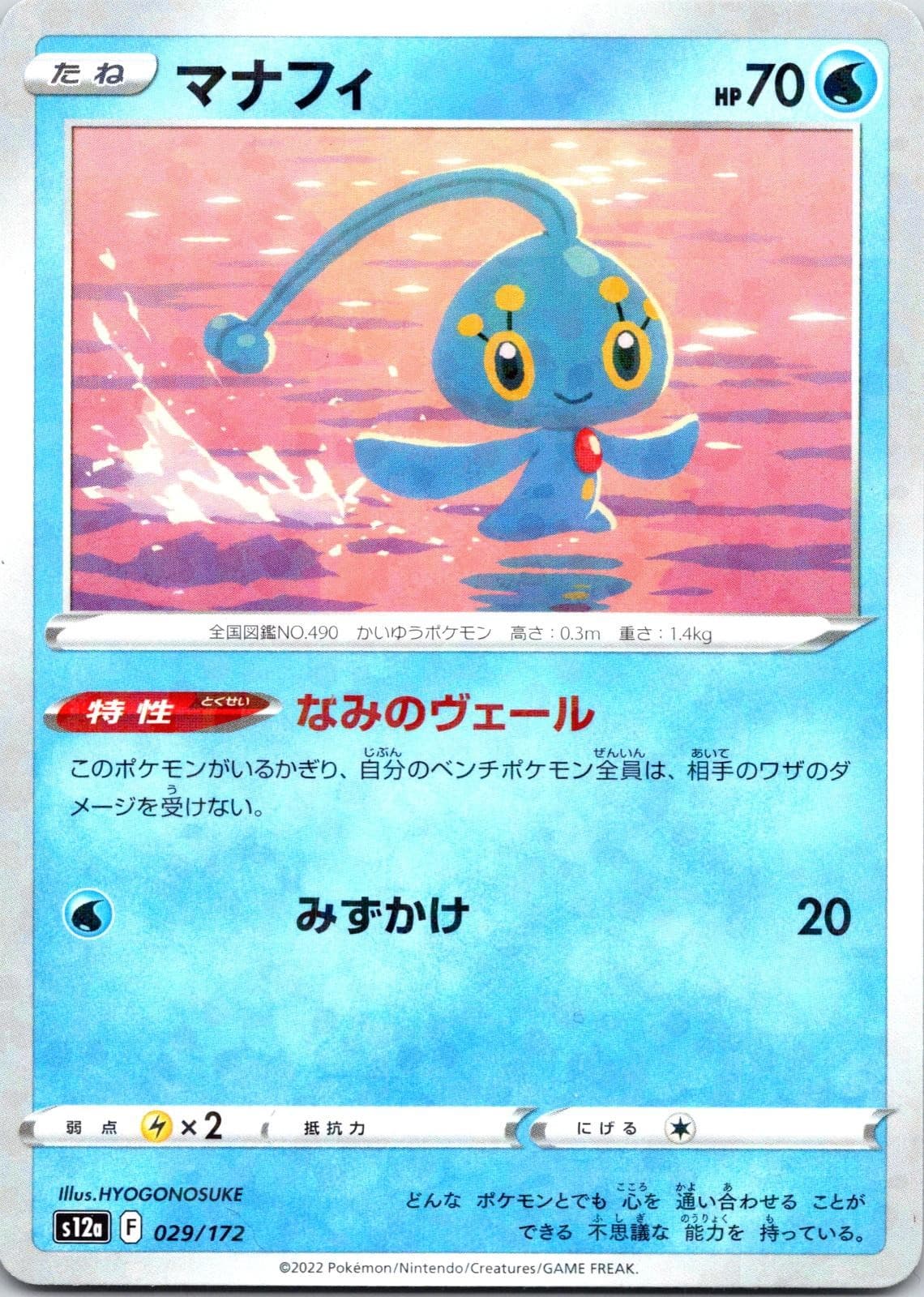 Manaphy (Mirror Holofoil) 029/172 S12a: VSTAR Universe Pokemon Japanese Holo NM