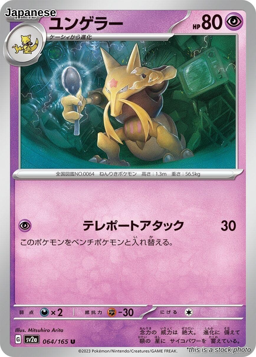 Kadabra SV2a: Pokemon Card 151 064/165 Near Mint