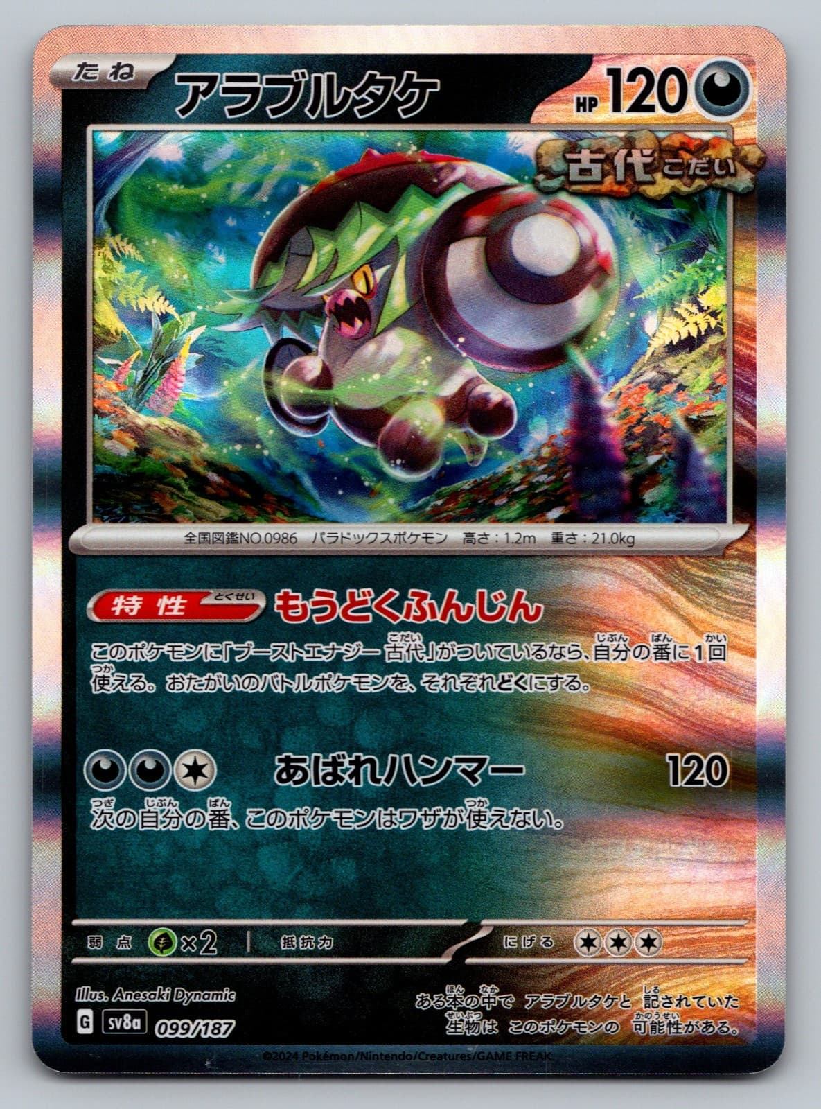 Pokemon Brute Bonnet Common Holo SV8a: Terastal Fest ex 099/187 NM
