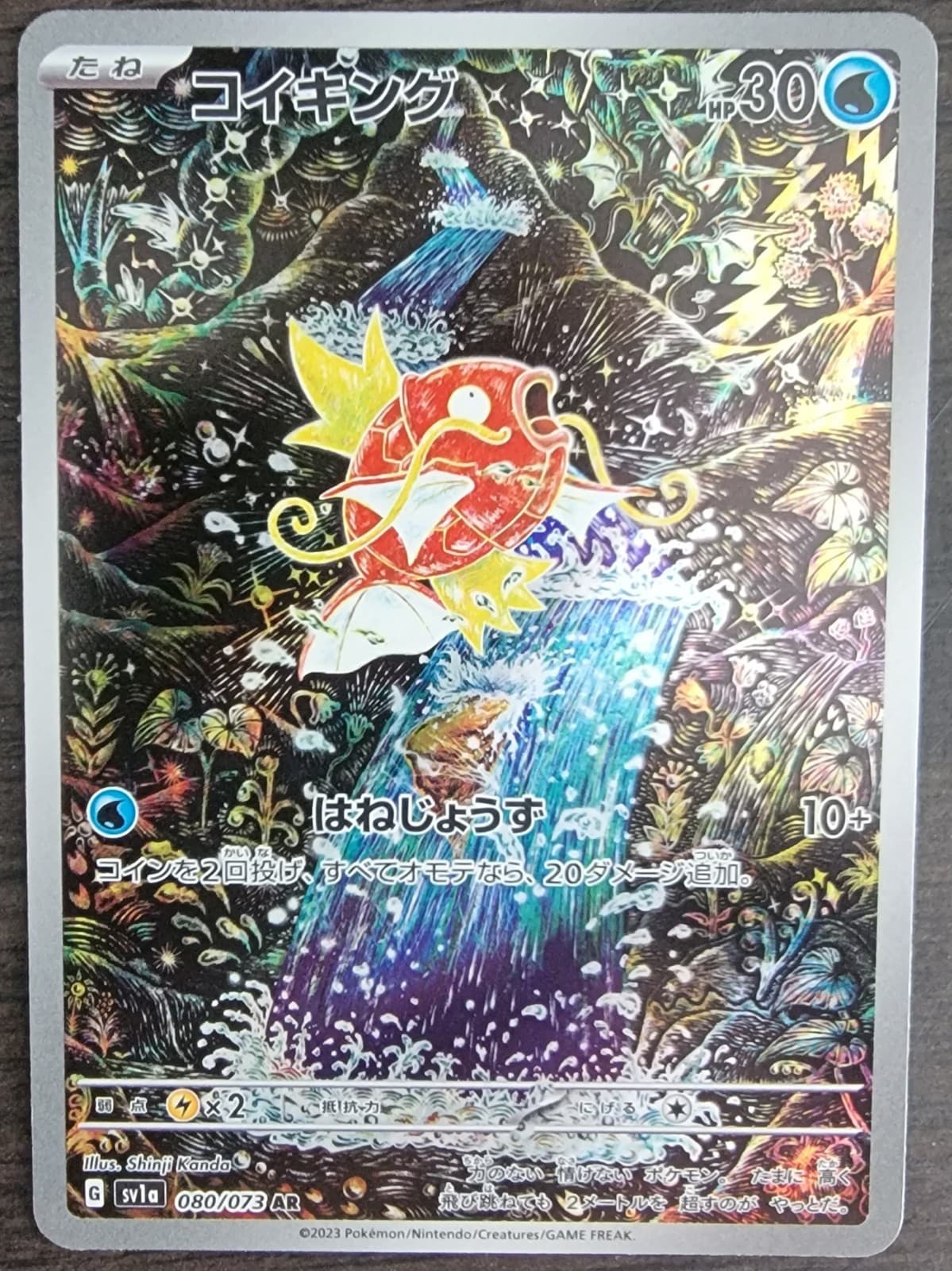 Magikarp 080/073 Sv1a: Triplet Beat Holo (Japanese)