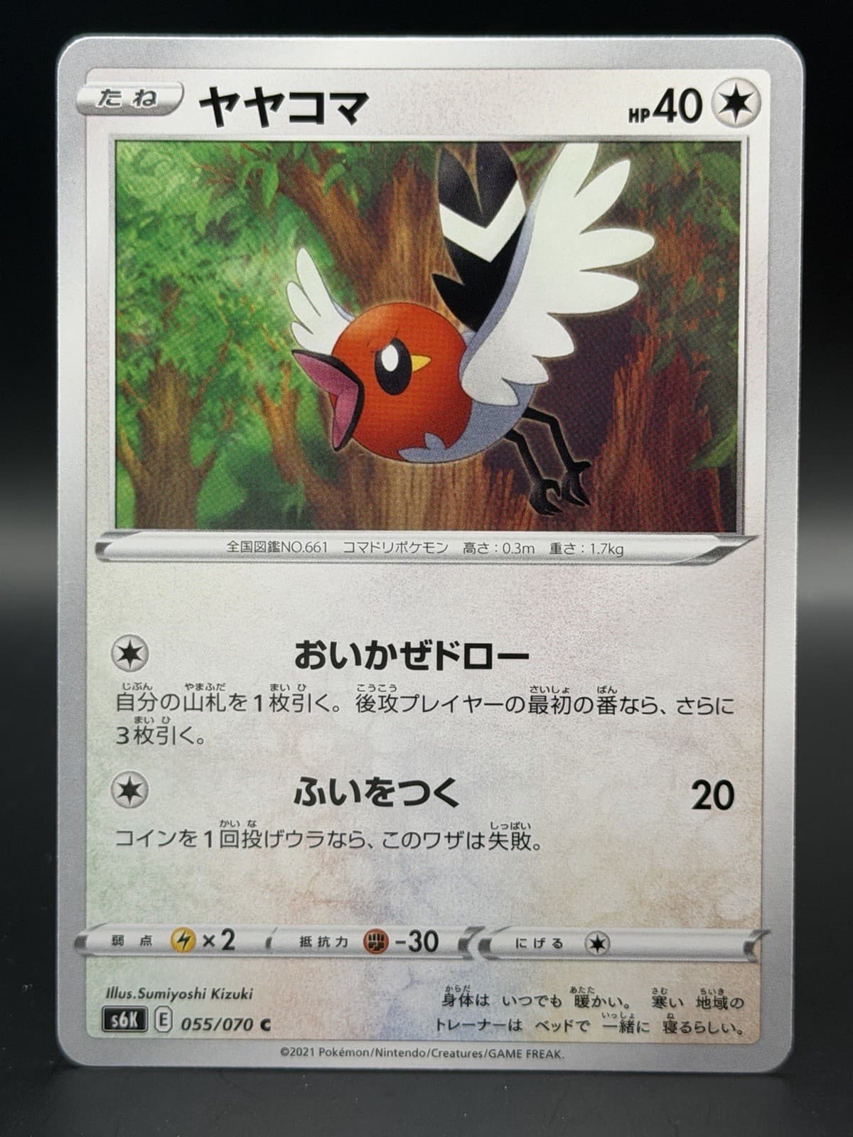 Fletchling C Pokemon Card 055/070 Regular (Japanese)