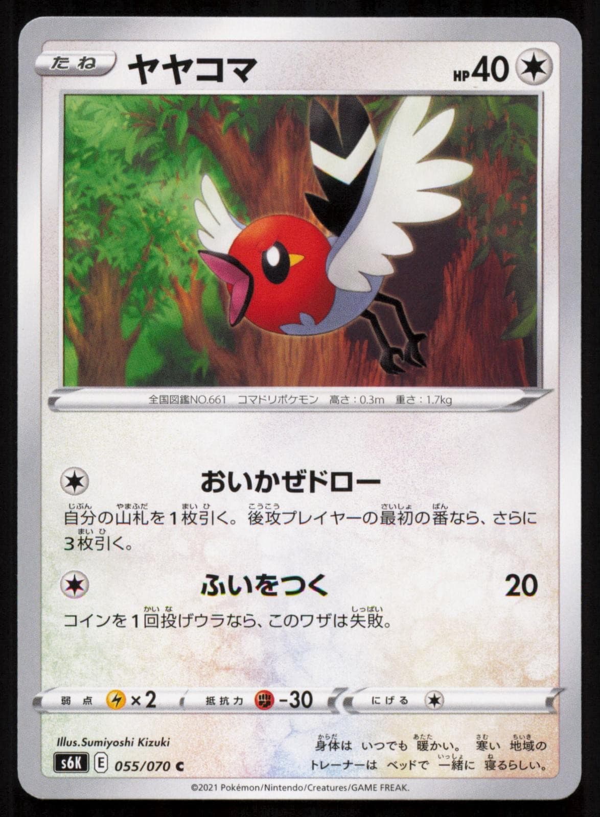 Fletchling 055/070 Jet Black Spirit Common Japanese Pokemon NM/M