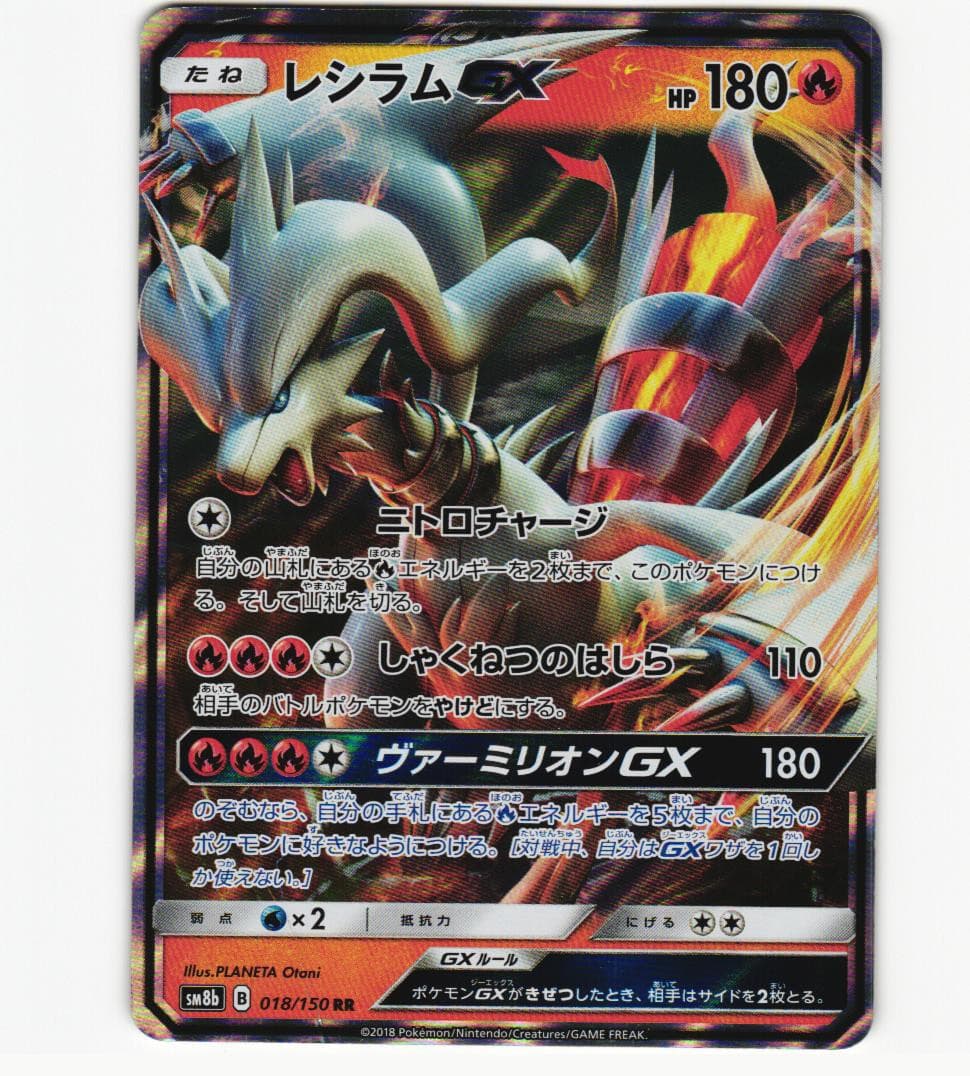 Reshiram GX 018/150 Holo Ultra Rare Pokemon Card Japanese sm8b Shiny GX LP