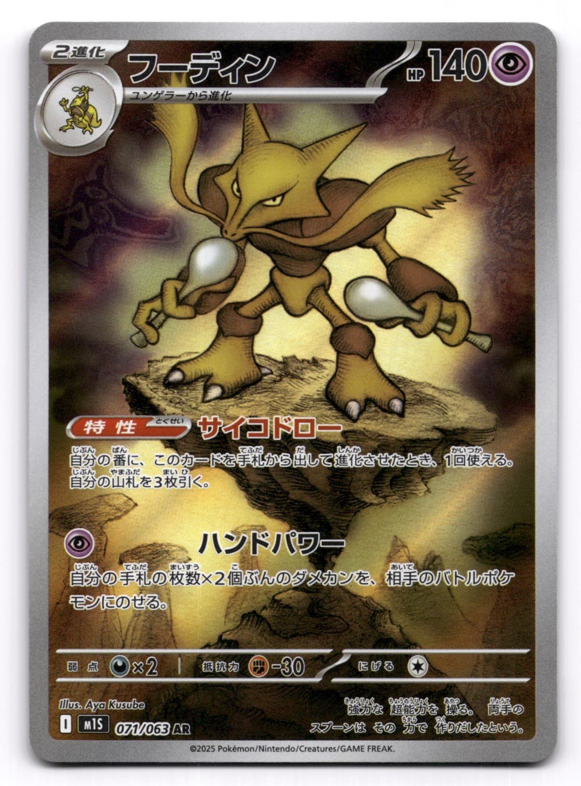 Alakazam AR 071/063 M1S Mega Symphonia - Pokemon Card Japanese US SELLER NM