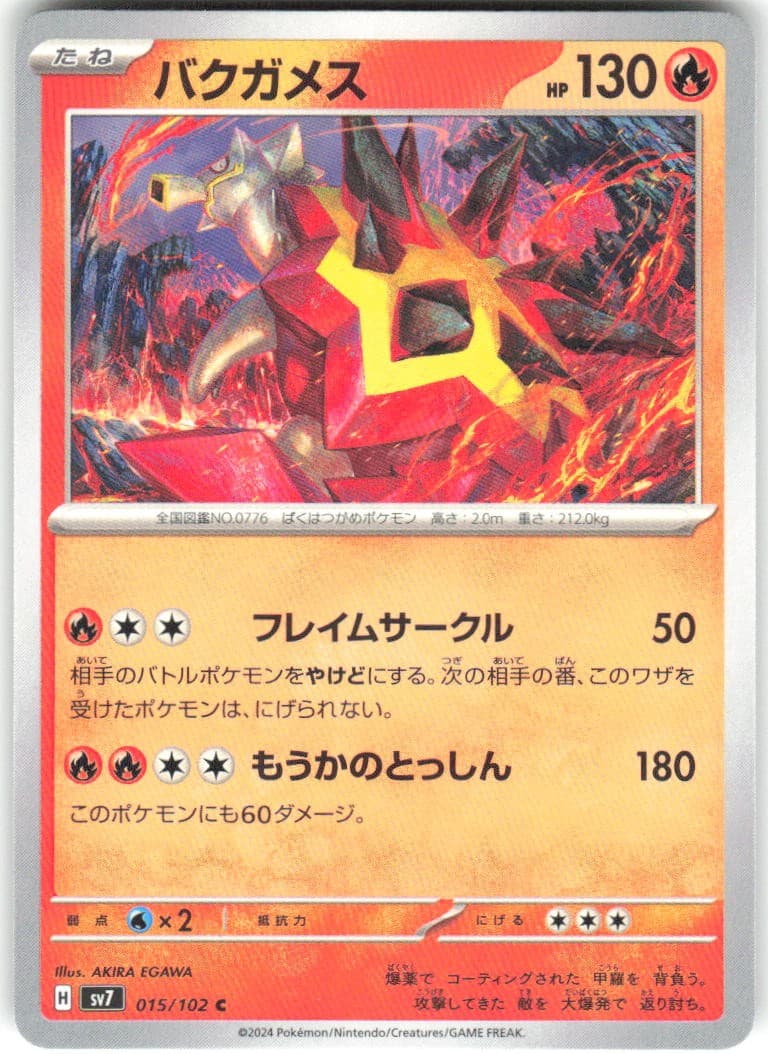 Turtonator 015/102 Stellar Miracle sv7 NM Pokemon Card TCG