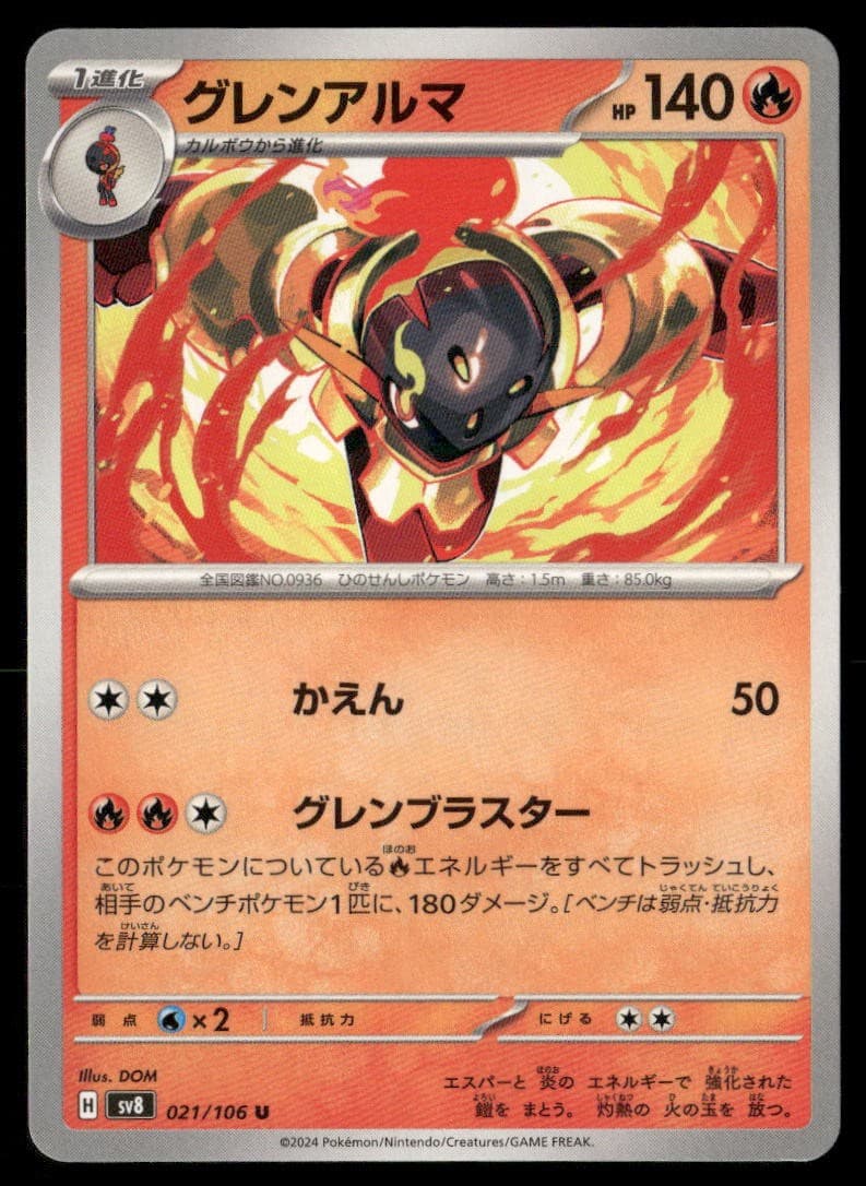 Armarouge 021/106 SV8 Super Electric Breaker U NM Pokémon — Japanese