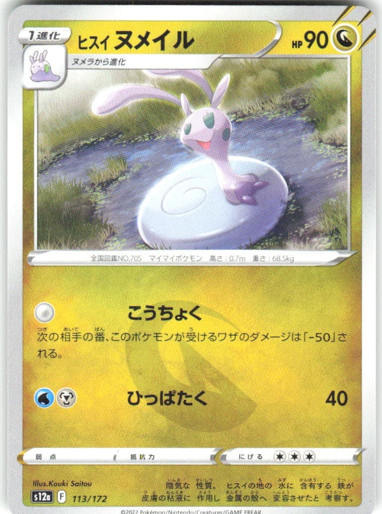 Hisuian Sliggoo 113/172 VSTAR Universe s12a NM Pokemon Card TCG Japanese