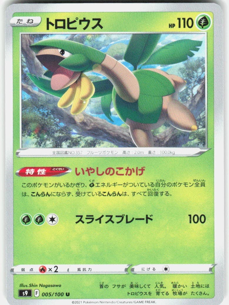 Tropius Uncommon S9: Star Birth 005/100 NM