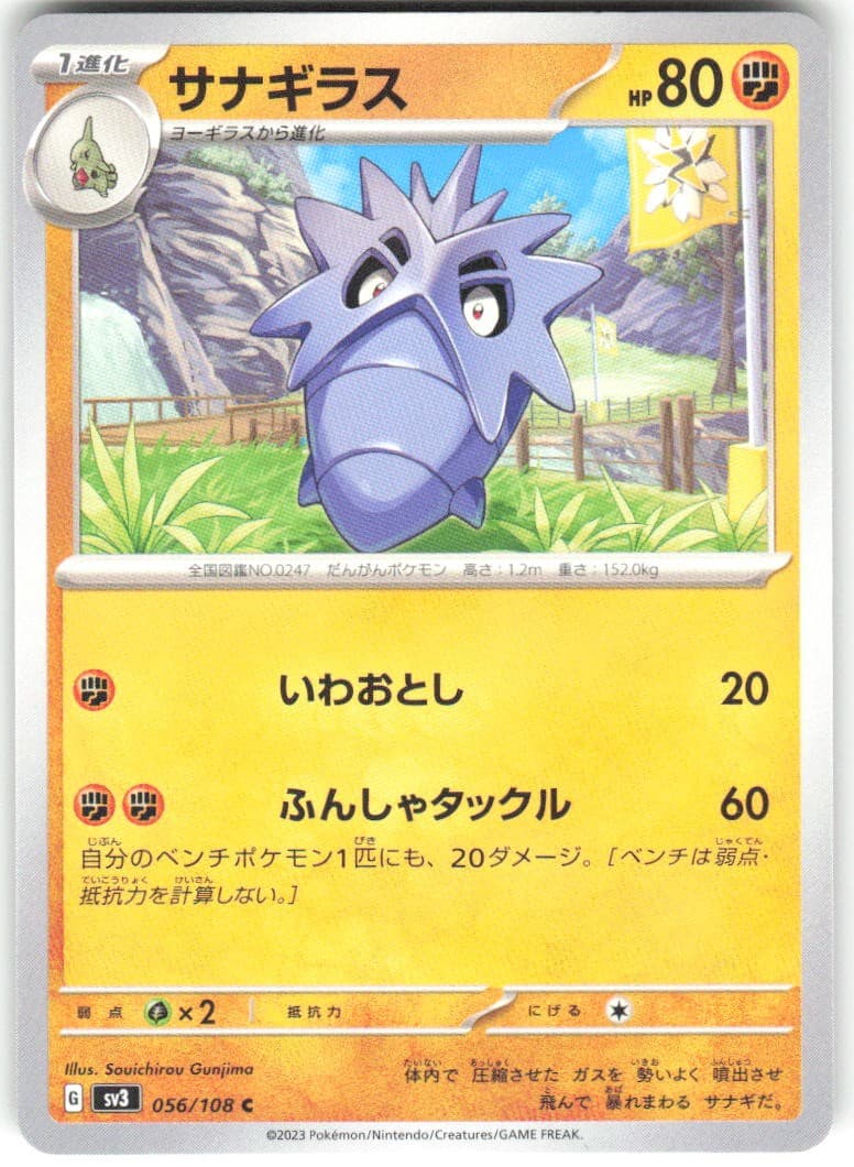 Pupitar 056/108 Ruler of the Black Flame sv3 NM Pokemon Card TCG Japanese