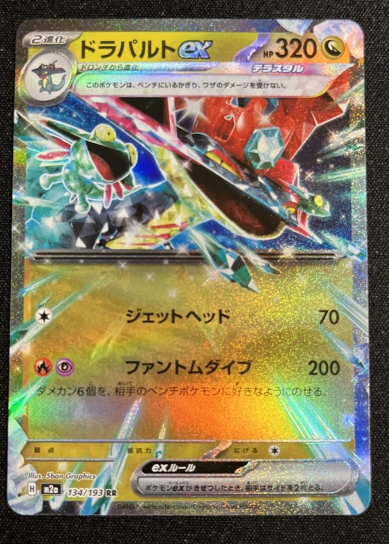 Dragapult ex 081/101 Sv6: Transformation Mask Holo Japanese Pokemon Card