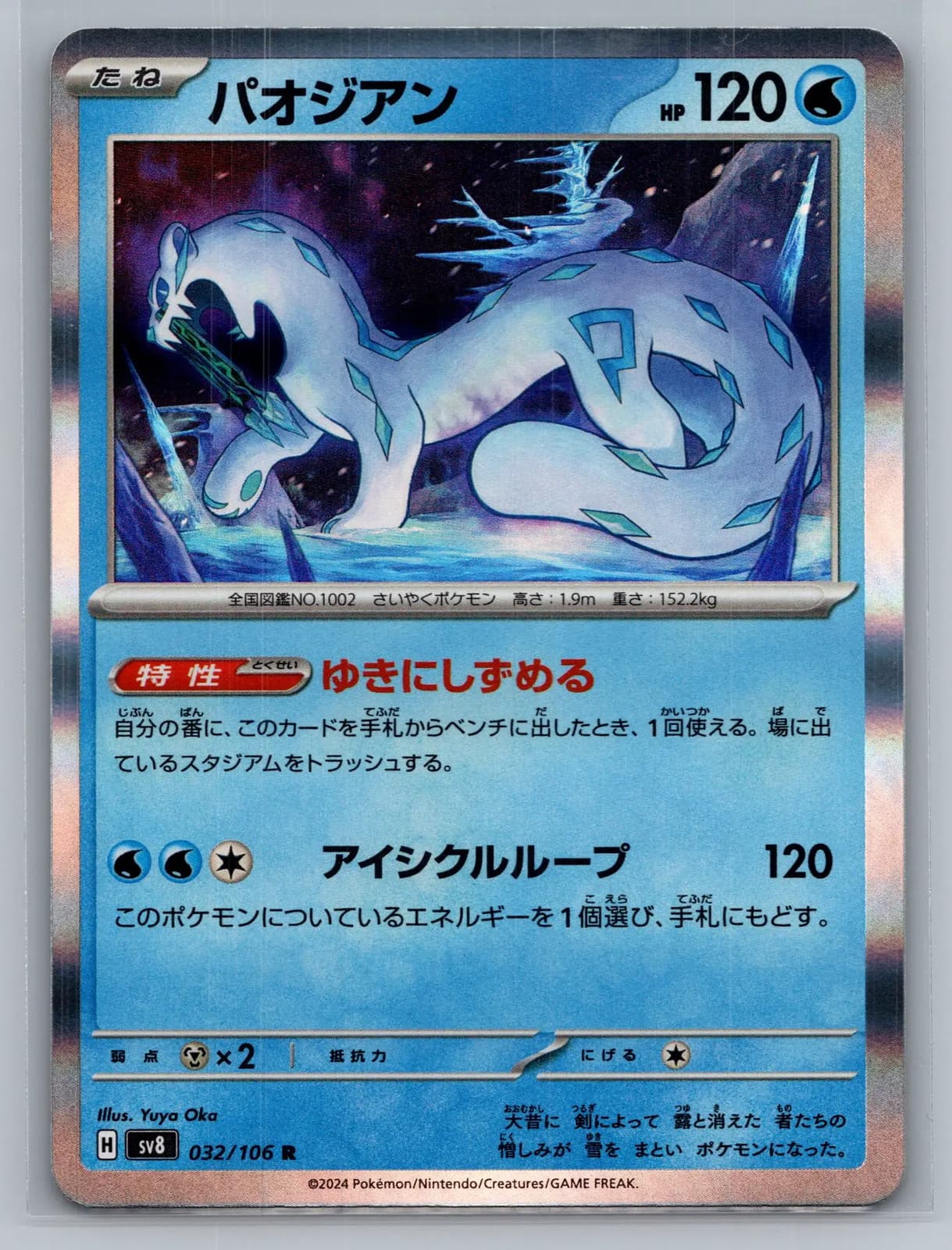 Chien-Pao 032/106 Super Electric Breaker Japanese Holo Rare Pokemon TCG NM — photo 1 of 2