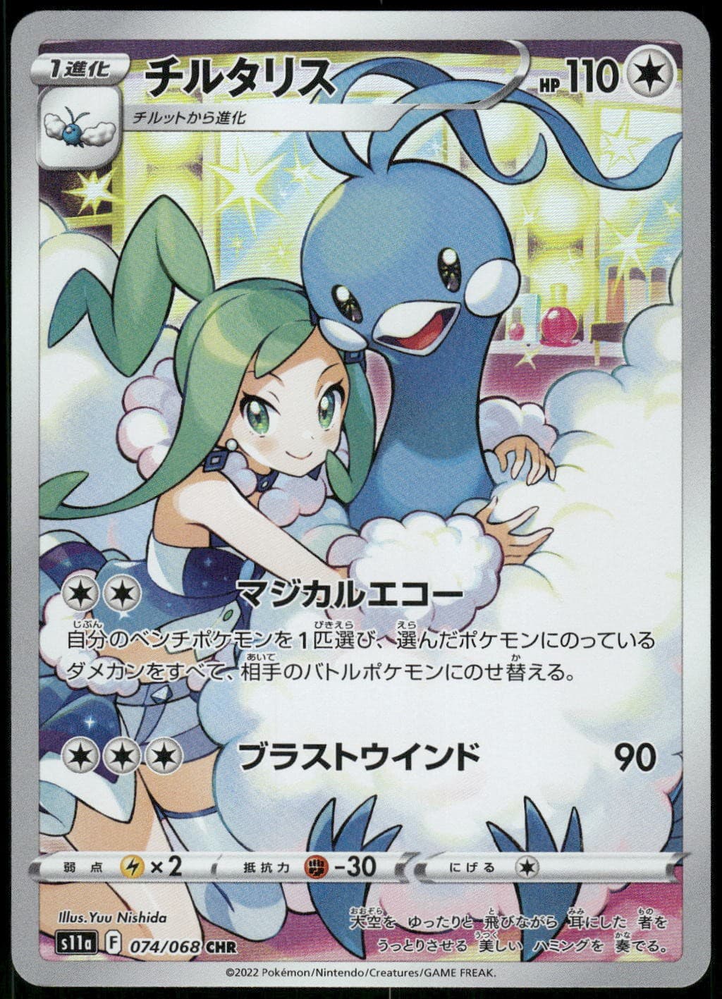 2022 Near Mint Pokemon Altaria 074/068 Incandescent Arcana S11A Japanese