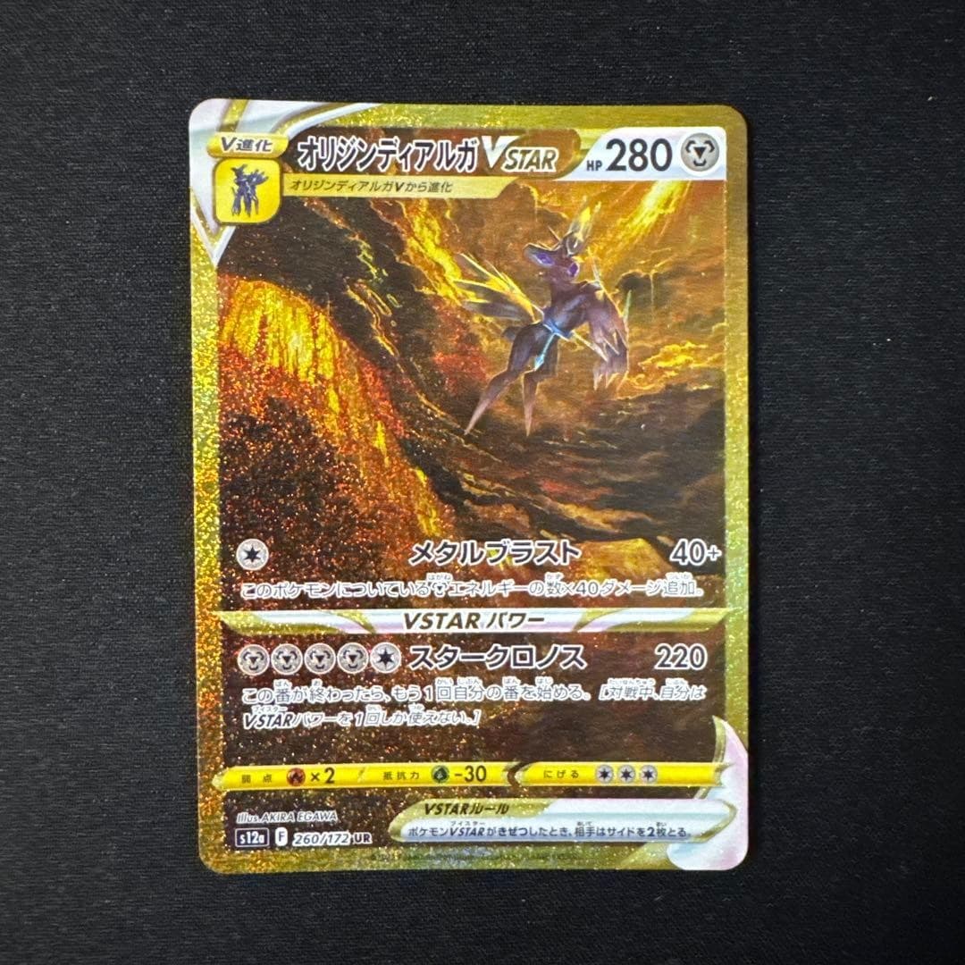 Origin Dialga VSTAR UR 260/172 S12a VSTAR Universe Pokemon Card EX/NM Japanese