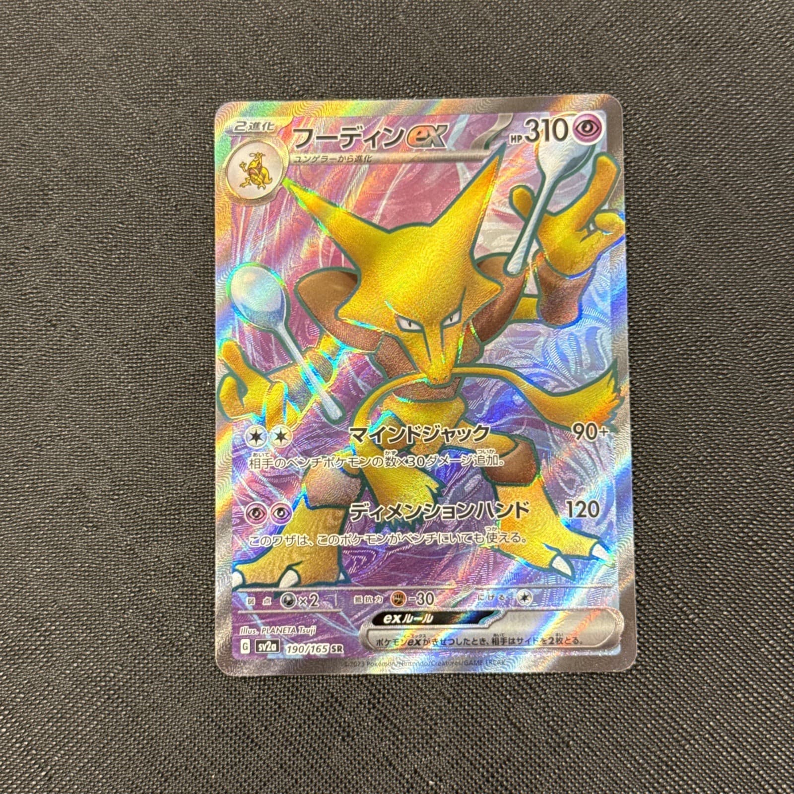 Alakazam ex 190/165 Sv2a: Pokemon Card 151 Holo (Japanese). Pk003613