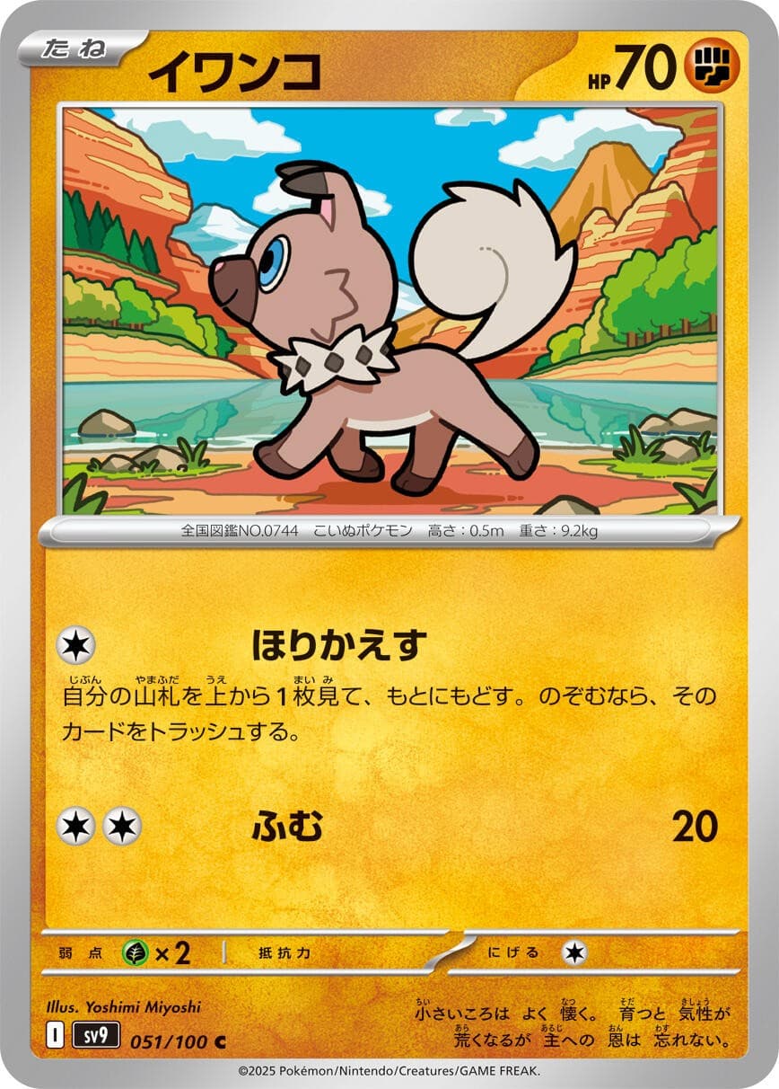 Rockruff 051/100 Pokemon Japan SV9: Battle Partners NM JP Yoshimi Miyoshi