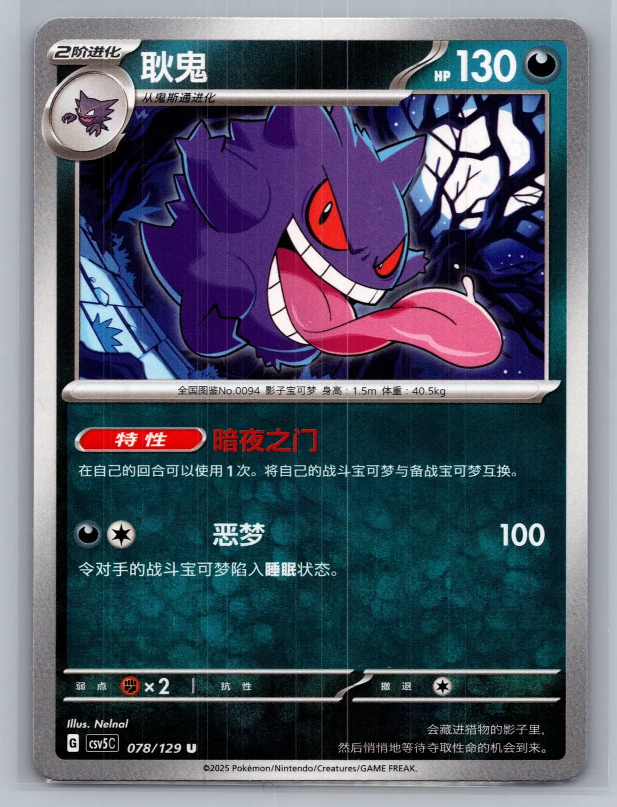 Gengar #078/129 Chinese CSV5C Pokemon TCG