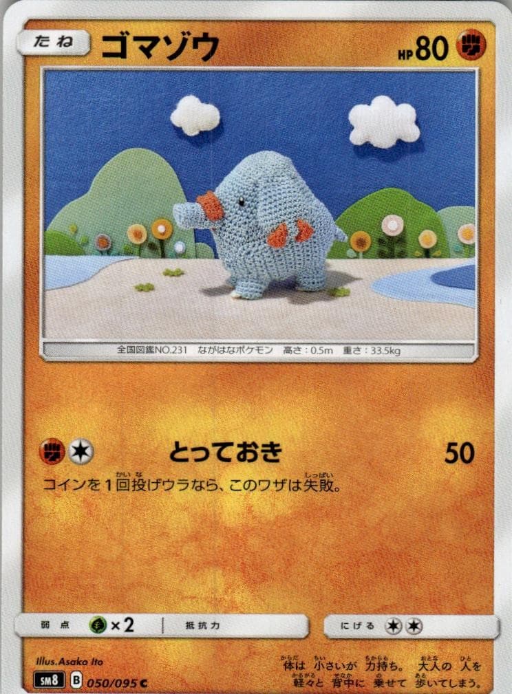 Phanpy 050/095 C Super Burst Impact Pokemon Japanese NM/M