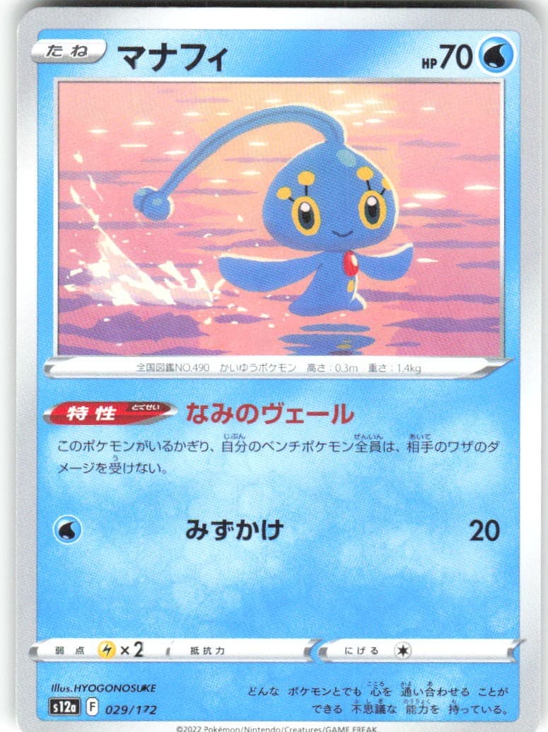 Manaphy 029/172 VSTAR Universe s12a REGULAR NM Pokemon Card TCG