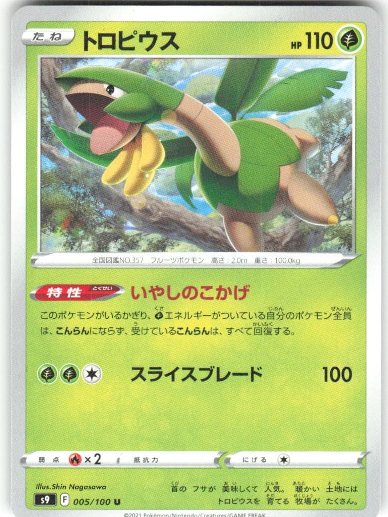 Tropius 005/100 Star Birth s9 REGULAR NM Pokemon Card TCG