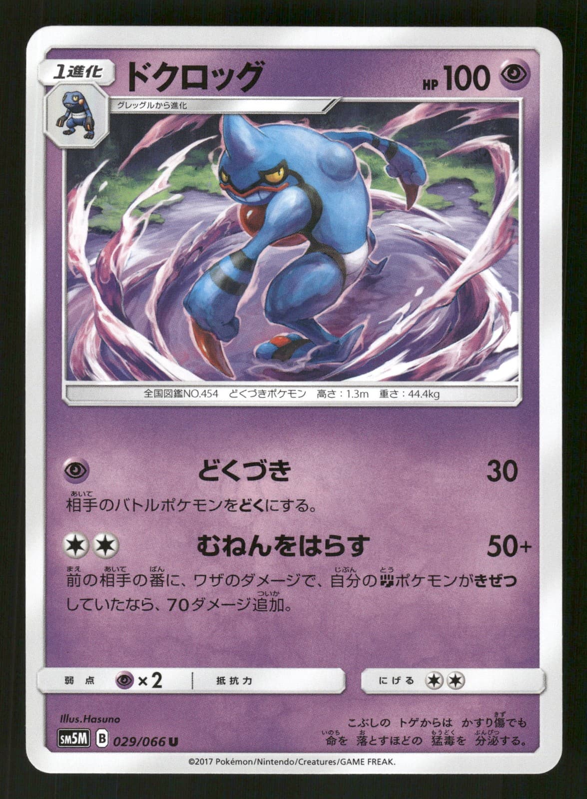 Toxicroak 029/066 Uncommon,Japanese Pokemon SM5M: Ultra Moon