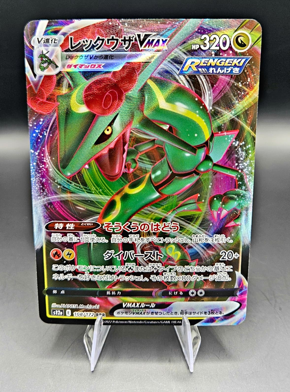 Rayquaza VMAX 108/172 RRR Japanese Pokemon VSTAR Universe S12a Holo NM