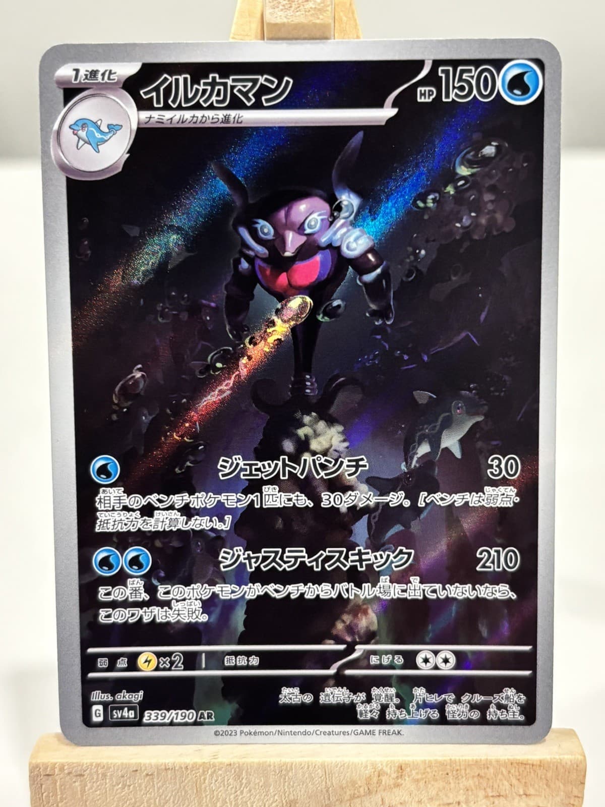 Palafin - 339/190 Japanese SV4a: Shiny Treasure ex - Pokemon Card - NM