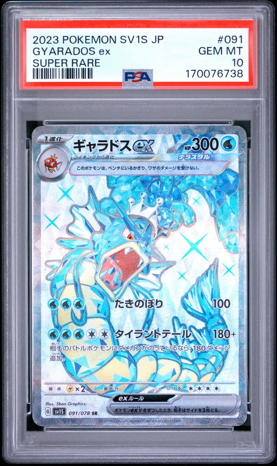 2023 POKEMON JAPANESE SV1S-SCARLET EX SUPER RARE #091 GYARADOS EX PSA 10