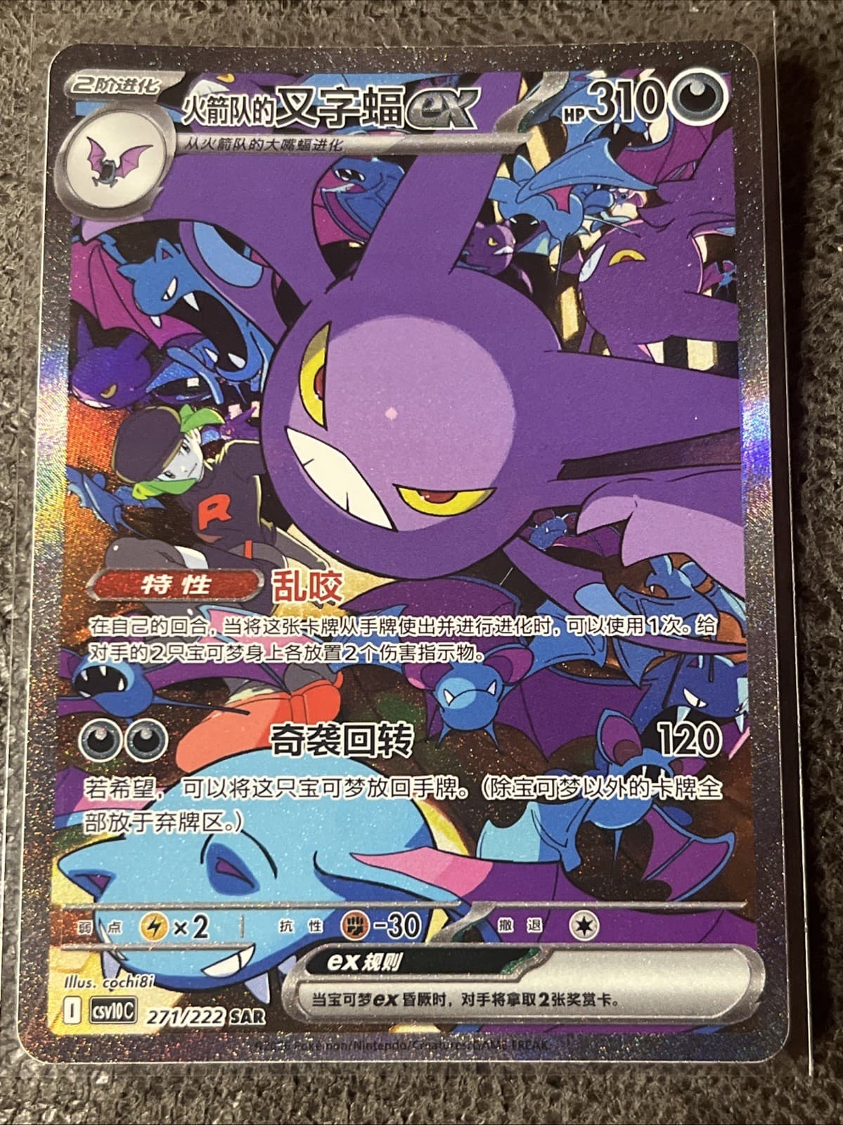 (100%Authentic) SAR -Team Rocket’s Crobat ex 127/098 Japanese SV10 Glory