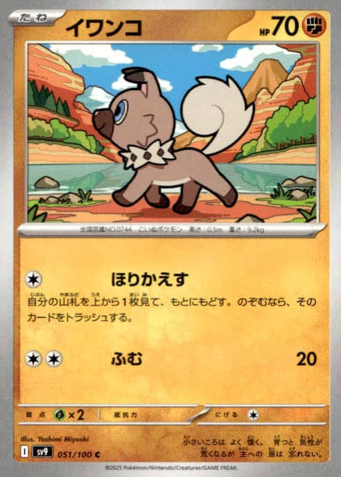 Rockruff 051/100 Common Regular Japanese Pokemon SV9: Battle Partners NM