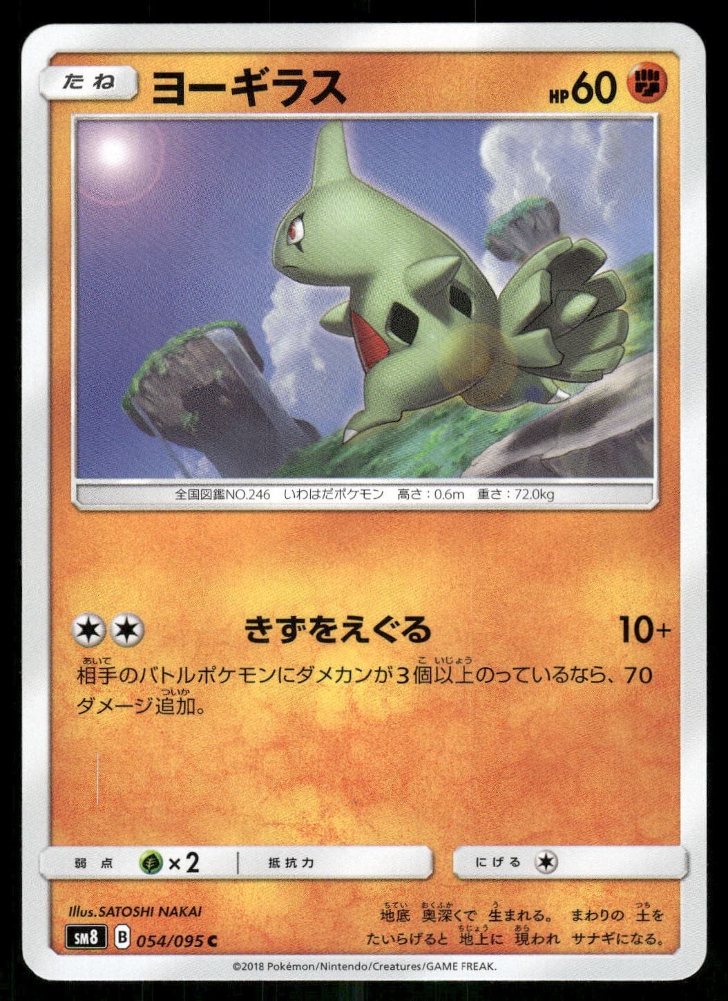 Larvitar 054/095 Common 2018 Super Burst Impact Japanese NM