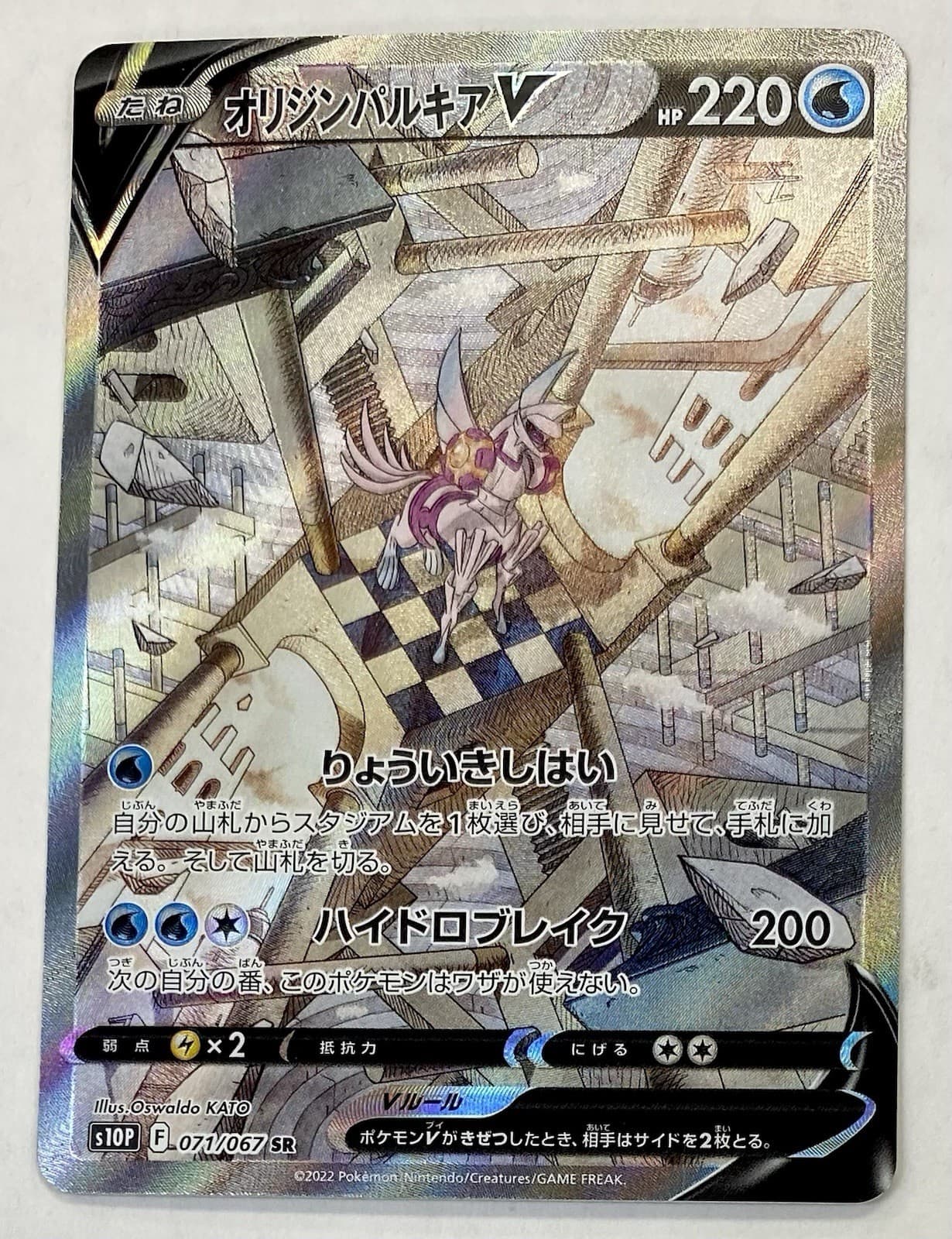 Origin Palkia V SR SA 071/067 S10P Space Juggler Pokemon Card Japanese NM