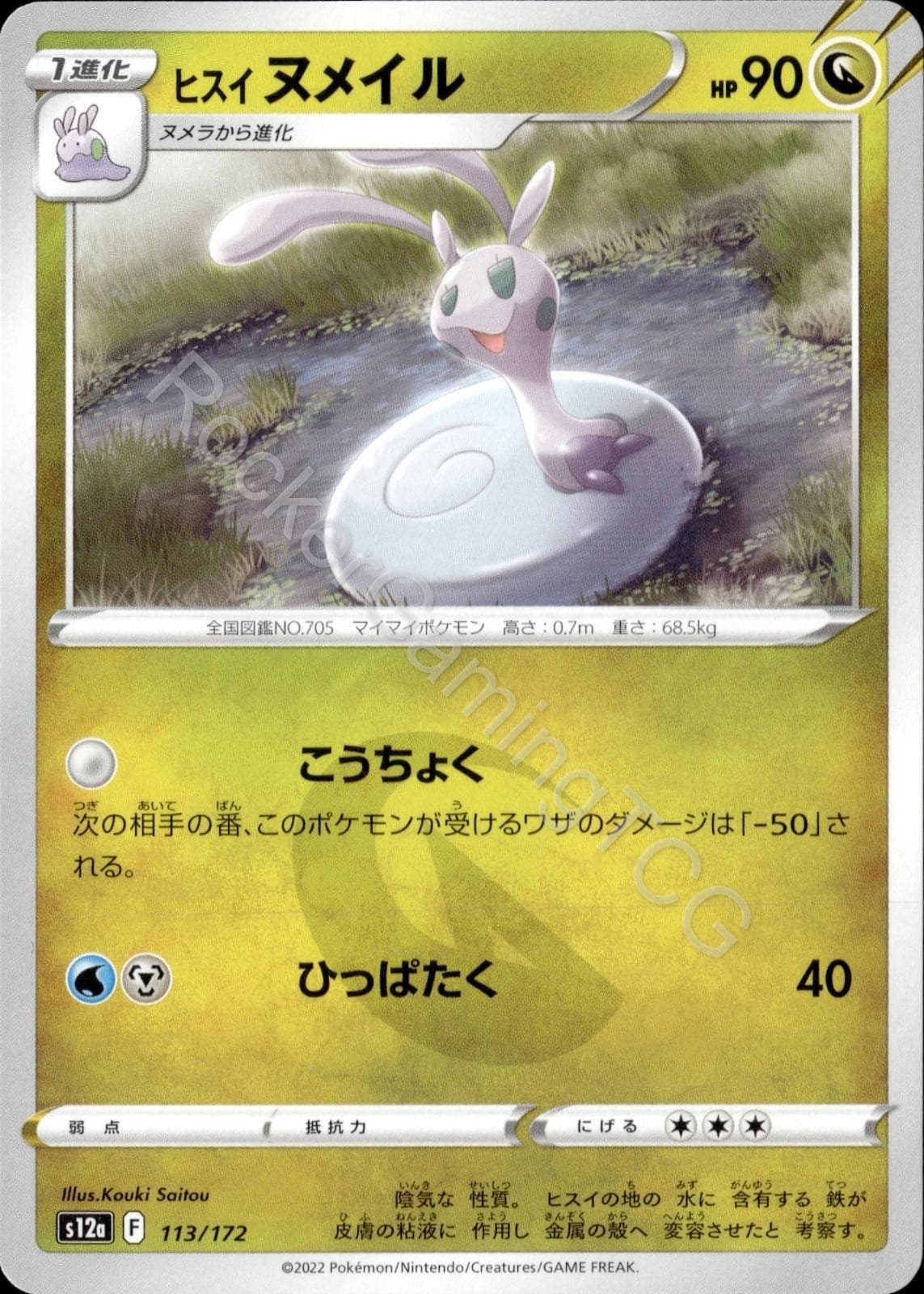 Hisuian Sliggoo 113/172 s12a VSTAR Universe Pokemon Japanese NM