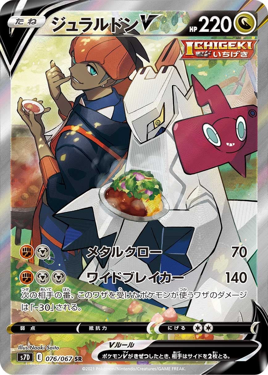 Duraludon V SR SA 076/067 S7D Skyscraping Perfection Pokemon Japanese US SHIP