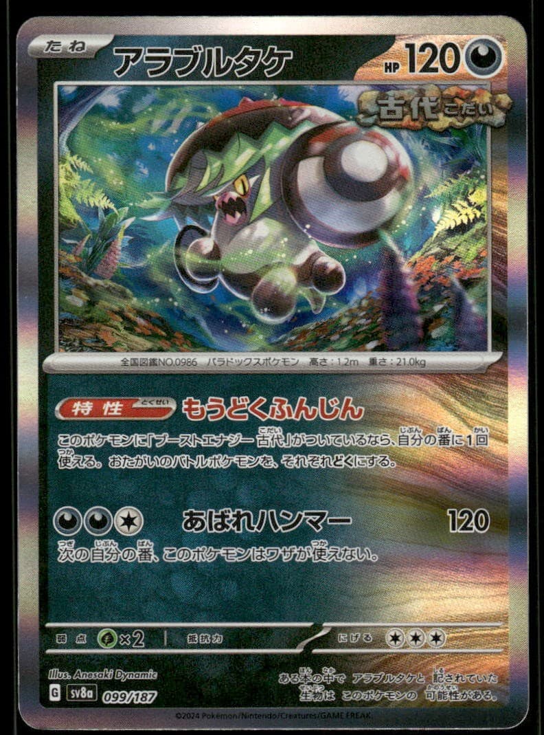 Brute Bonnet 099/187 Common SV8a: Terastal Festival ex Pokemon Japanese Holo NM