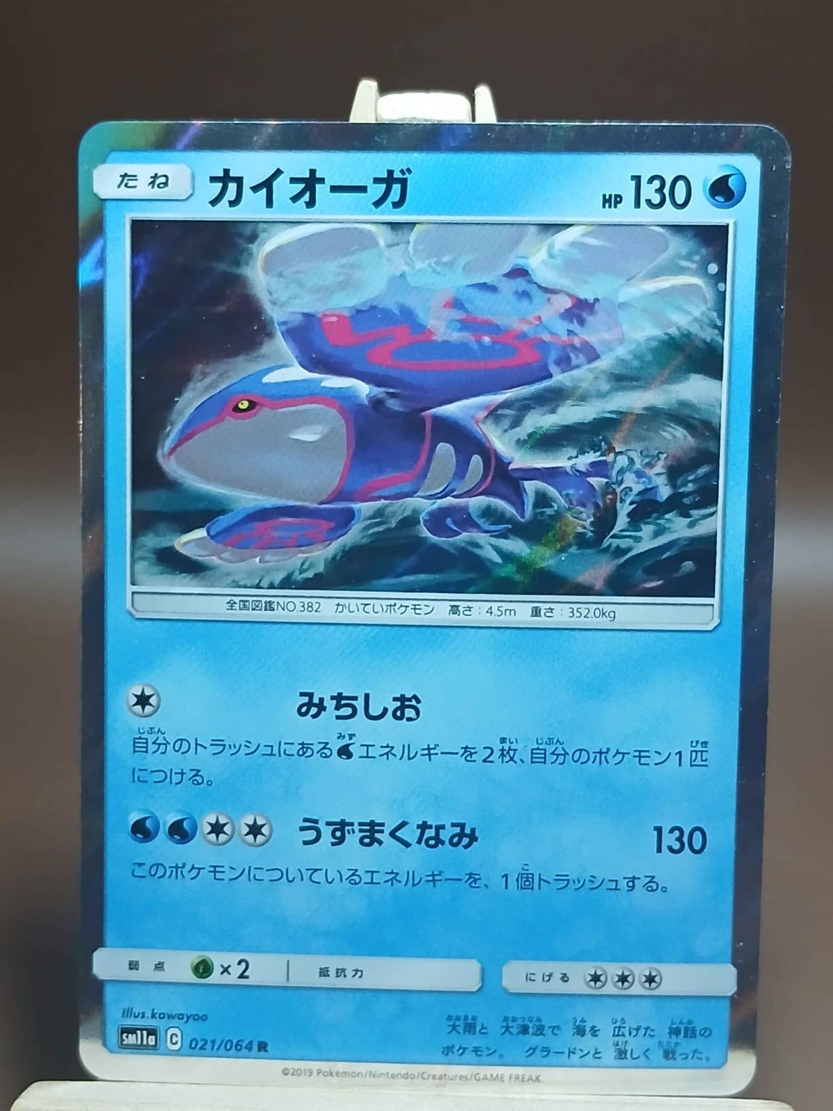 LP Kyogre - sm11a Japanese Pokémon Remix Bout Holo Rare 021/064