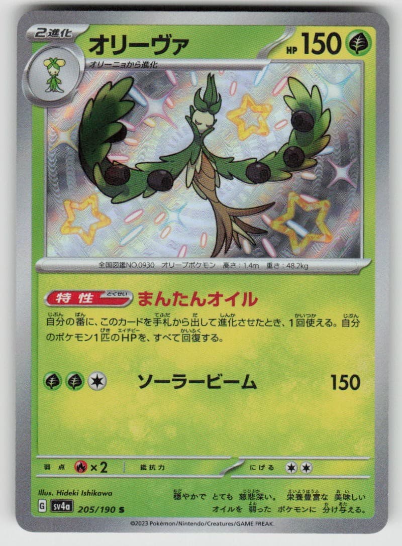 Arboliva Holofoil ShR SV4a: Shiny Treasure ex 205/190 Pokemon Japan Near Mint