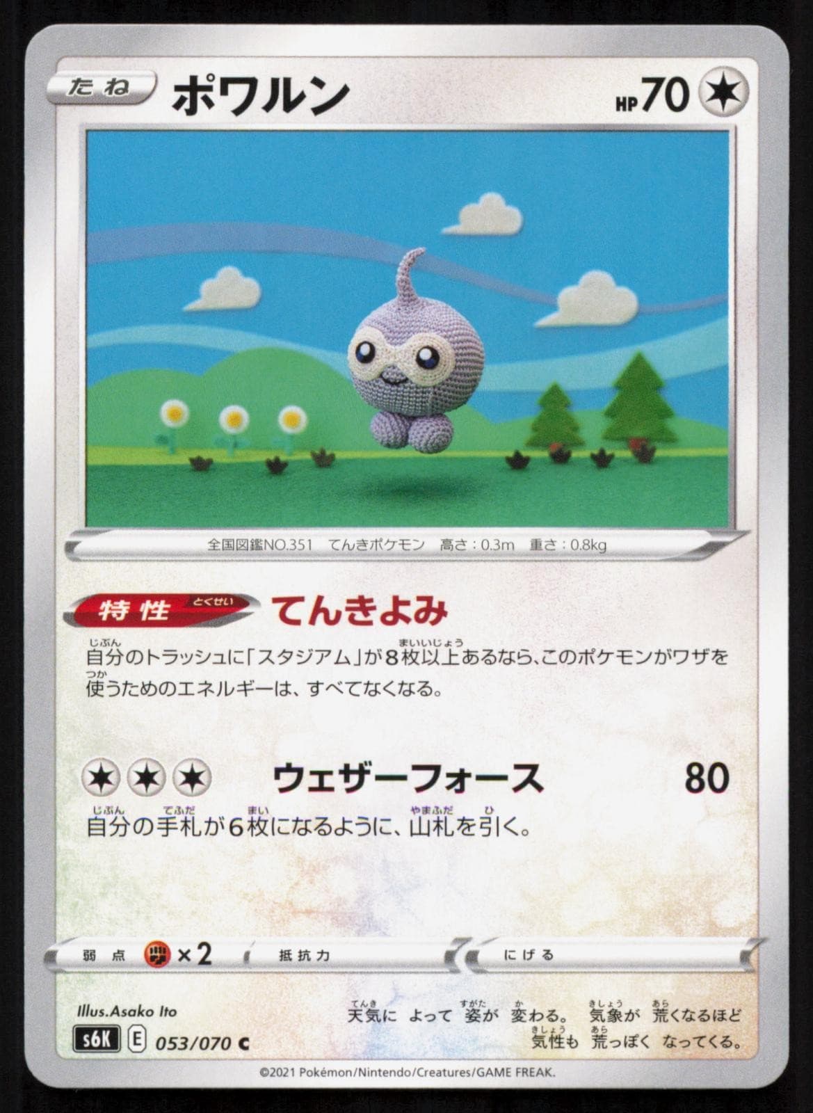Castform 053/070 Jet Black Spirit Common Japanese Pokemon NM/M