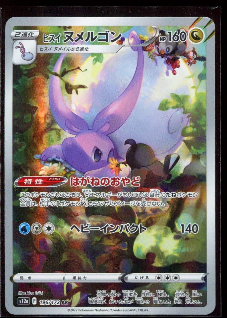 Hisuian Goodra AR 196/172 LP-NM S12a VSTAR Universe Holo Japanese Pokemon Card