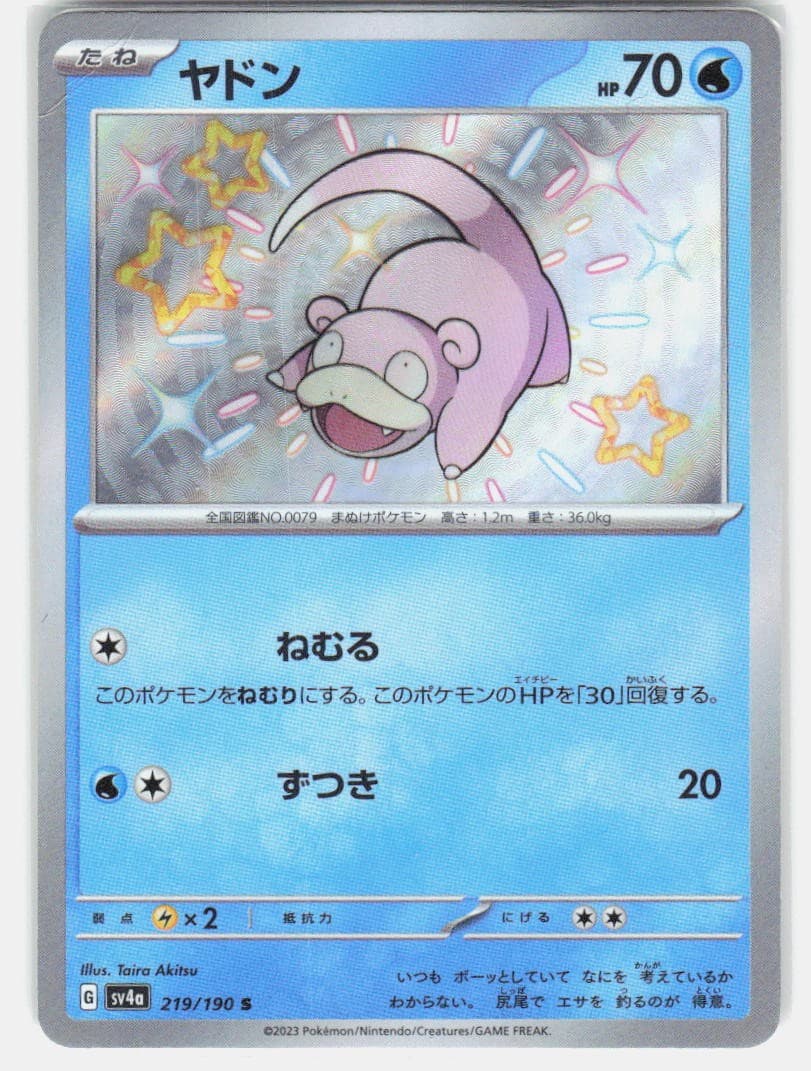 Slowpoke 219/190 Shiny Shiny Treasure ex MP Japenese Pokemon