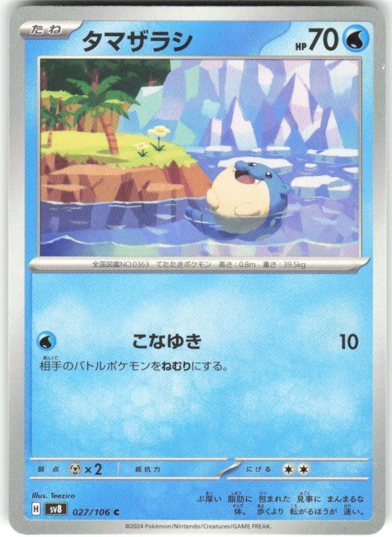 Spheal 027/106 Super Electric Breaker sv8 NM Pokemon Card TCG Japanese