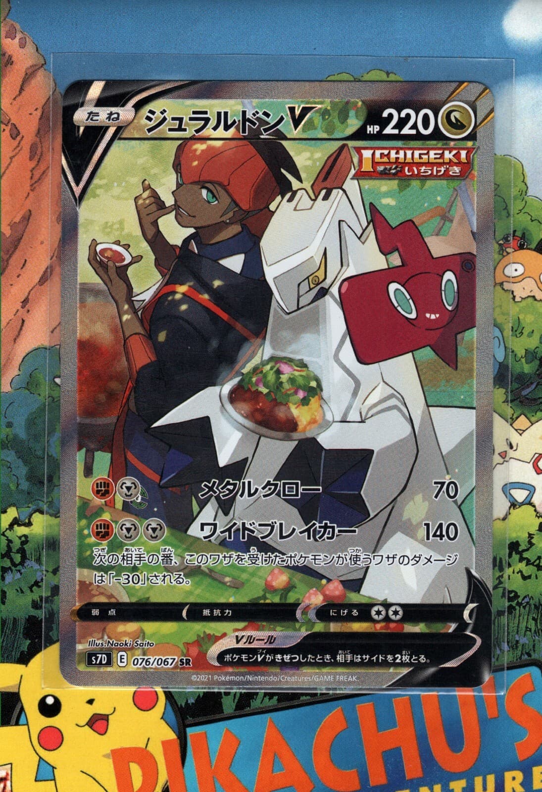 Pokemon TCG Duraludon V 076/067 Skyscraping Perfection Japanese US Seller NM/M