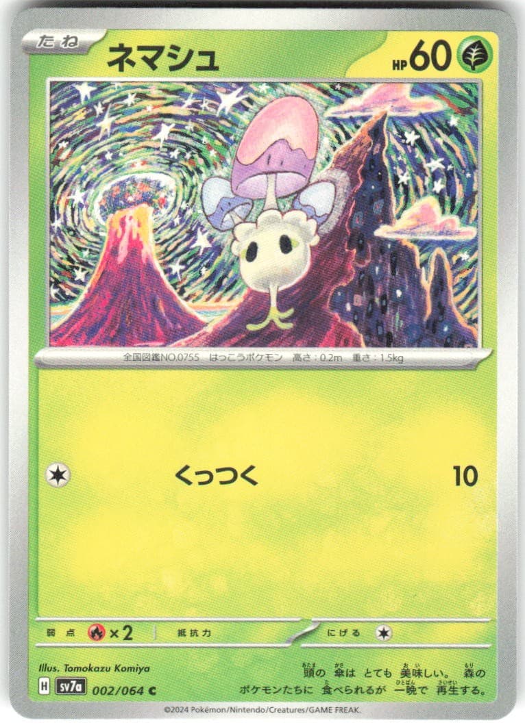 Morelull 002/064 Paradise Dragona sv7a REGULAR NM Pokemon Card TCG