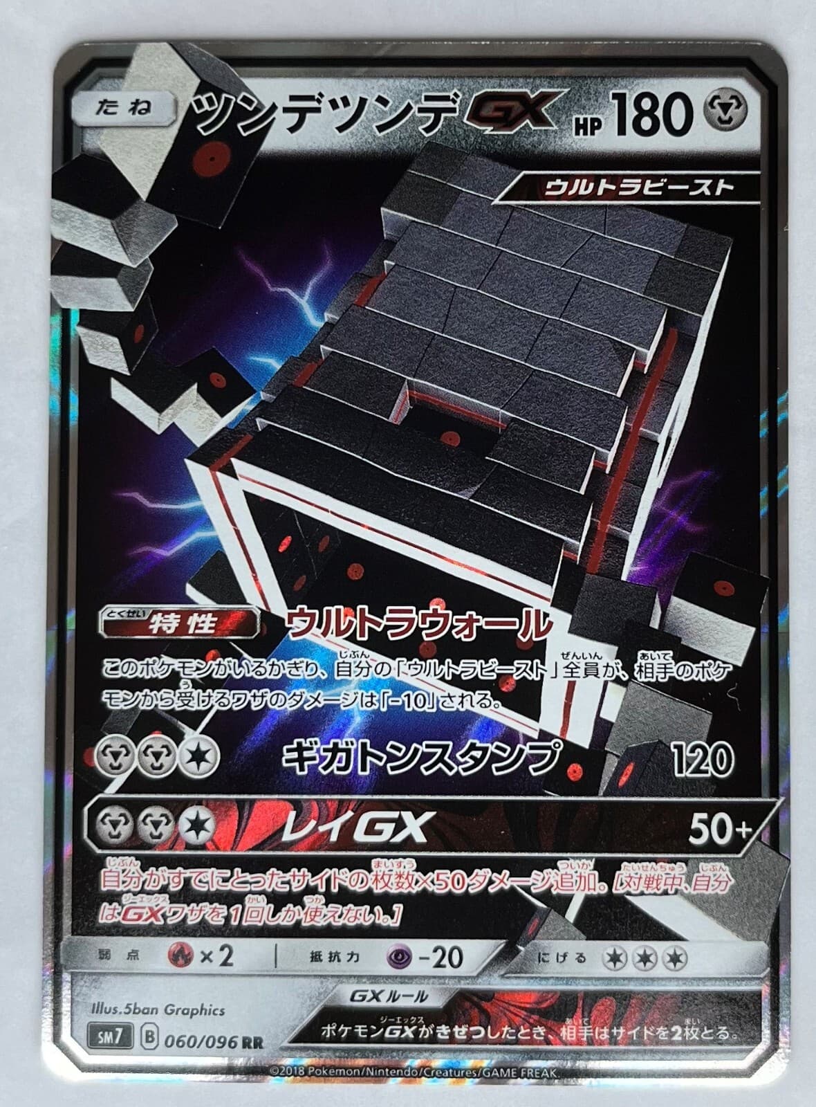 Pokemon Stakataka GX Ultra Rare Holo 060/096 Charisma of the Cracked Sky sm7