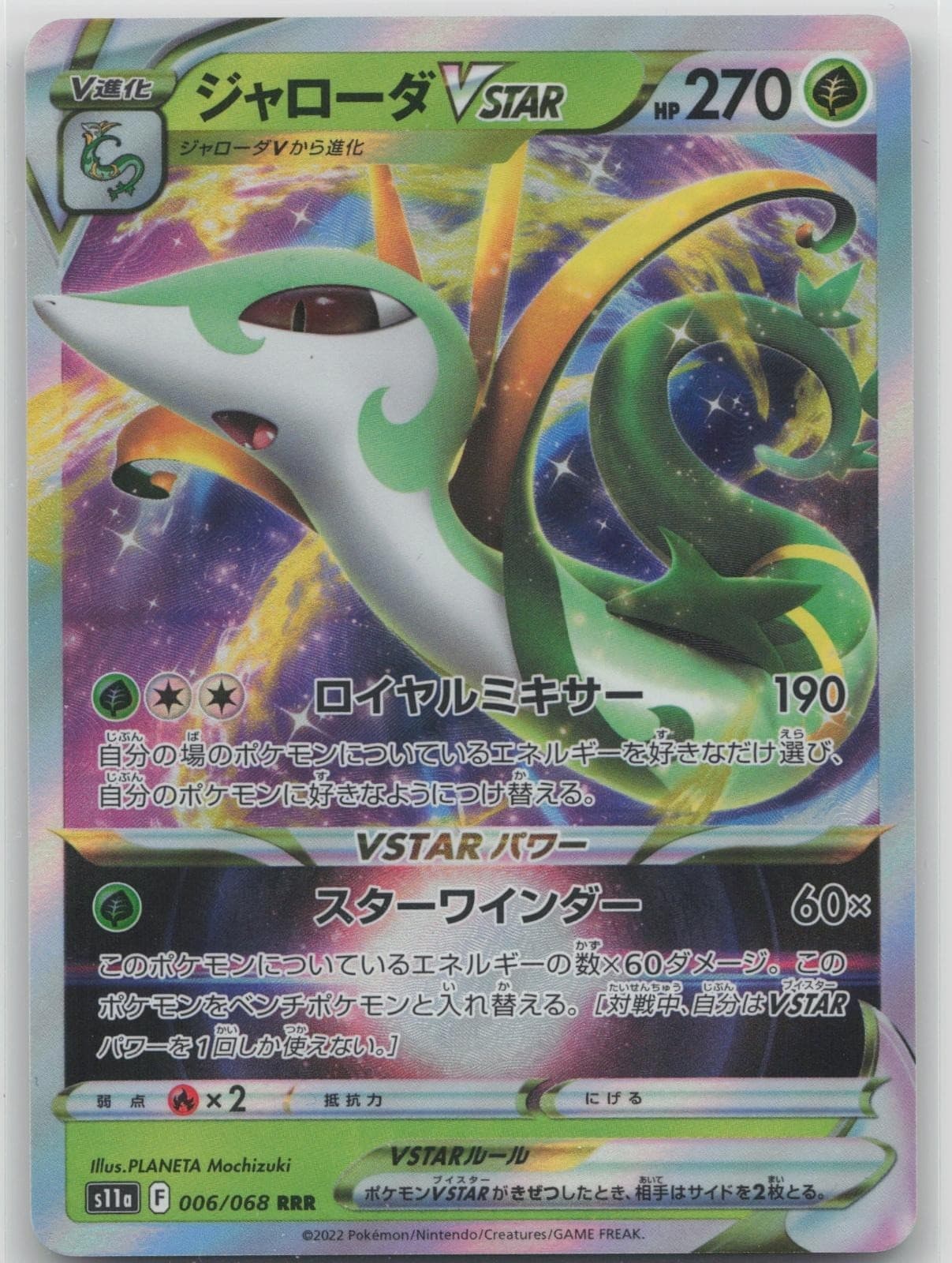 Serperior VSTAR 006/068 Triple Rare S11a: Incandescent Arcana Japanese Holo NM/M