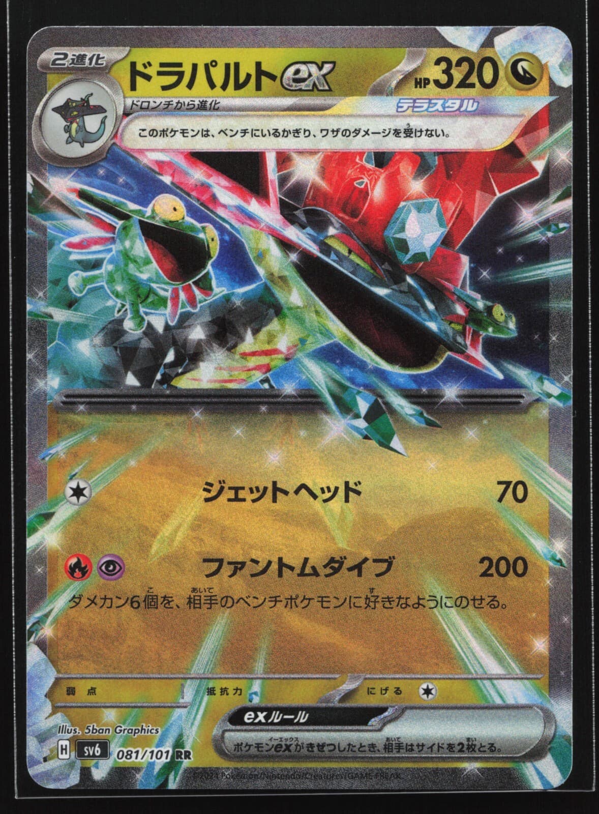 Pokemon Dragapult ex 081/101 Mask of Change SV6 Japanese RR Double Rare Holo NM