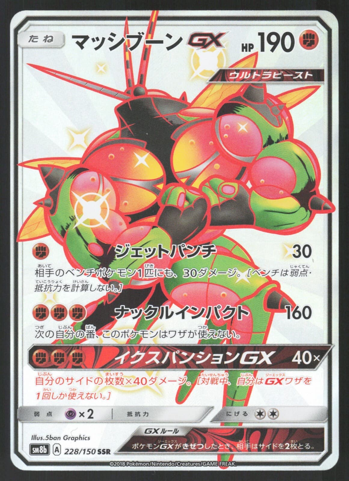 Pokemon Japanese Buzzwole GX 228/150 Ultra Shiny GX Holo NEAR MINT-4