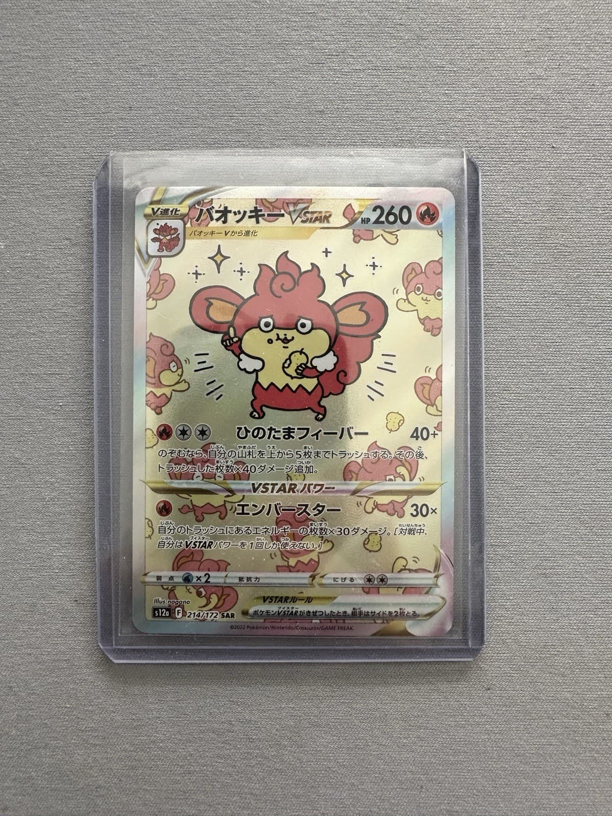 Simisear VSTAR 214/172 S12a: Vstar Universe Holo (Japanese)