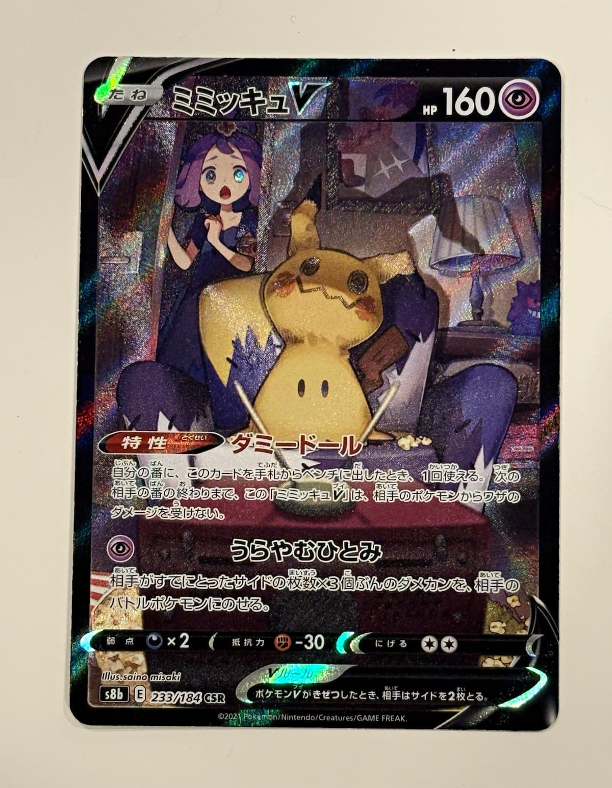 Pokemon TCG Mimikyu V 233/184 S8b VMAX Climax CSR Holo Full Art JP 2021 160 HP